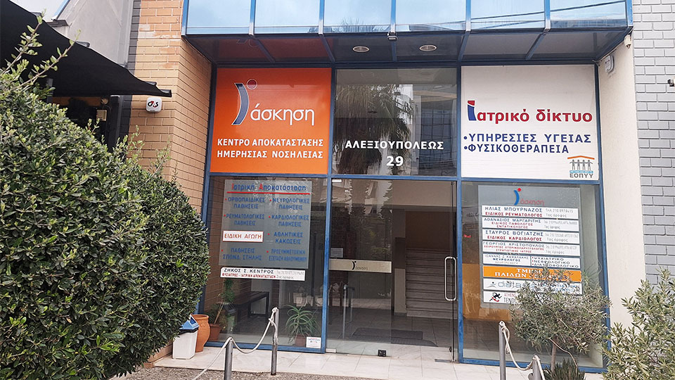 Athens Tendor Clinic Αργυρούπολη